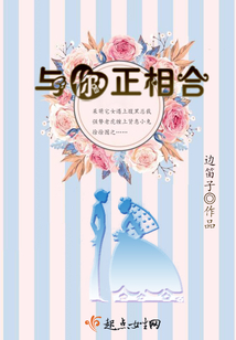 與你正相合