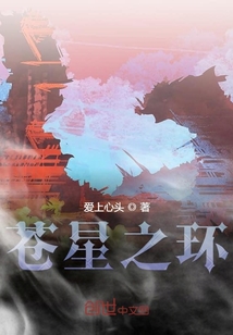 蒼星之環(huán)