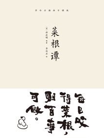 菜根譚