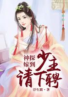 神探嫁到：少主，請(qǐng)下聘在線閱讀