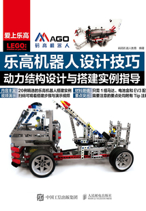 樂高機器人設計技巧：動力結構設計與搭建實例指導