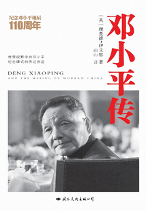 鄧小平傳