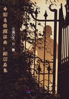 中國名偵探江南：校園有鬼在線閱讀