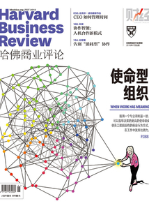 使命型組織（《哈佛商業評論》2018年第7期）