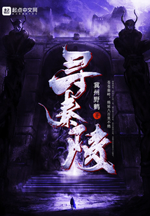 尋秦陵