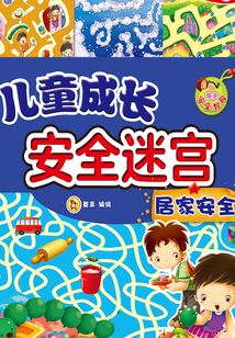 居家安全