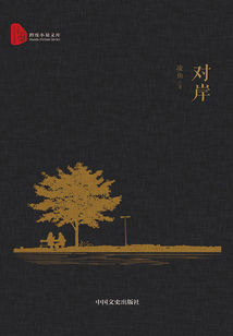 對(duì)岸