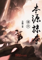 诸天本源掠夺