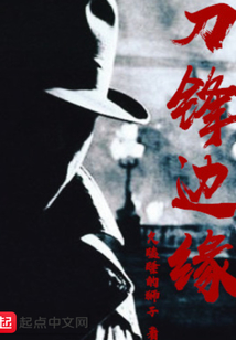 刀鋒邊緣