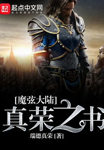 魔弦大陸真榮之書
