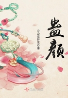蠱顏在線閱讀