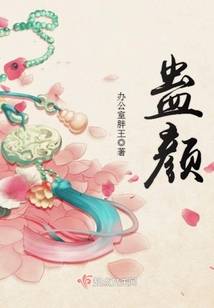 蠱顏