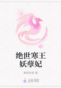 絕世寒王妖孽妃