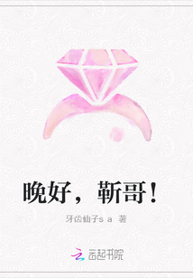晚好，靳哥！