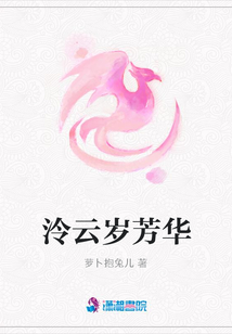 泠云歲芳華