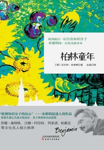 柏林童年
