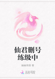 仙君刪號(hào)練級(jí)中