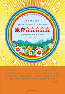 跟你變變變變變