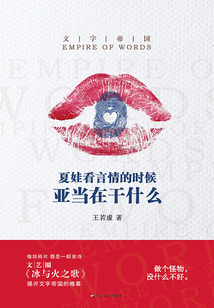 夏娃看言情的時候亞當在干什么