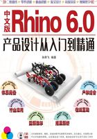 中文版Rhino 6.0产品设计从入门到精通在线阅读