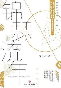 錦瑟流年