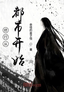 修行從都市開始