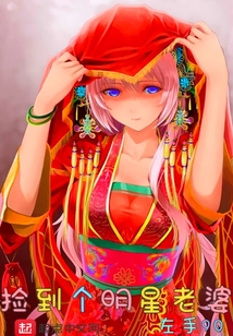 捡到个明星老婆