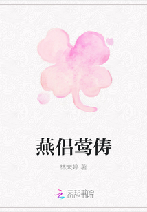 燕侶鶯儔