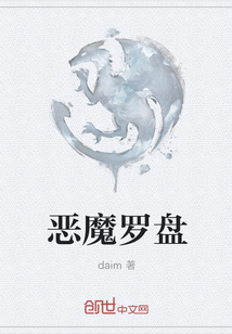 惡魔羅盤