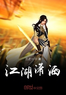 江湖瀟灑