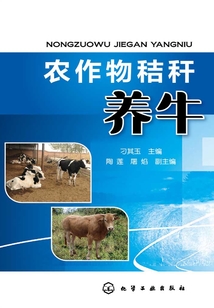 農作物秸稈養牛