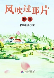 風(fēng)吹過那片林海