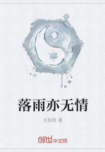 落雨亦無情