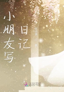 小朋友寫日記