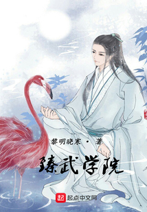 臻武學院