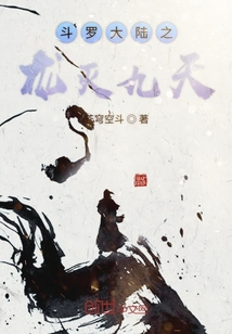 斗羅大陸之朱雀生輝