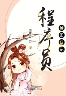 程序員種田日記