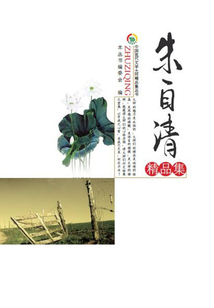 朱自清精品集