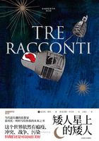 矮人星上的矮人(翁贝托·埃科作品系列)在线阅读