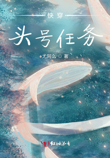 快穿頭號任務(wù)