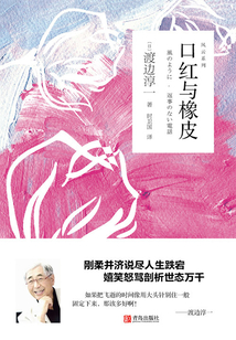 口紅與橡皮
