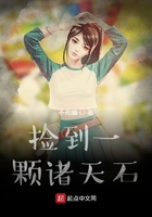 撿到一顆諸天石在線閱讀
