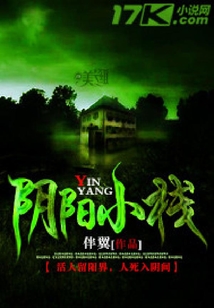 陰陽小棧