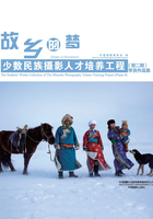 故乡的梦:少数民族摄影人才培养工程(第二期)学员作品集在线阅读