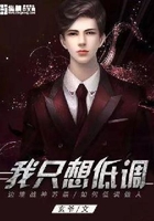 我只想低調(diào)在線閱讀