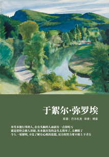于絮爾·彌羅埃
