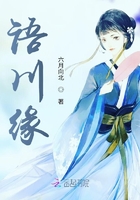 語川緣在線閱讀
