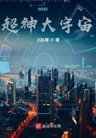 超神大宇宙
