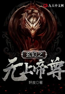 玄幻之無上帝尊
