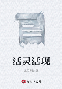 活靈活現(xiàn)
